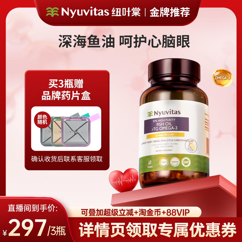 Nyuvitas鱼油97%高纯度rTG鱼油
