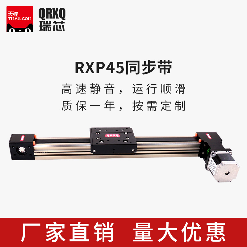 QRXQ同步带滑台模组直线导轨线性模组自动喷涂往复机十字滑台静音
