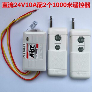 24v入24伏出200w无线遥控开关远距离穿墙遥控电磁阀水泵油泵led灯