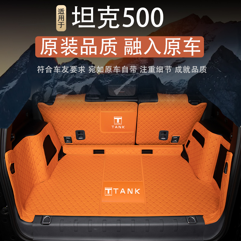 专用于坦克500后备箱垫全包围坦克500内饰改装汽车用品尾箱垫配件