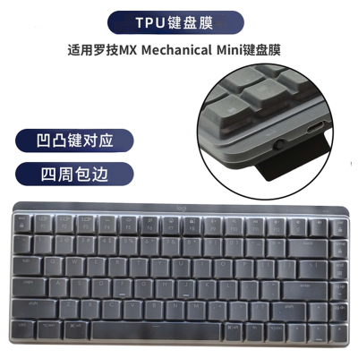 天翅键盘膜适用罗技MX Mechanical Mini键盘膜台式机械电脑防尘防