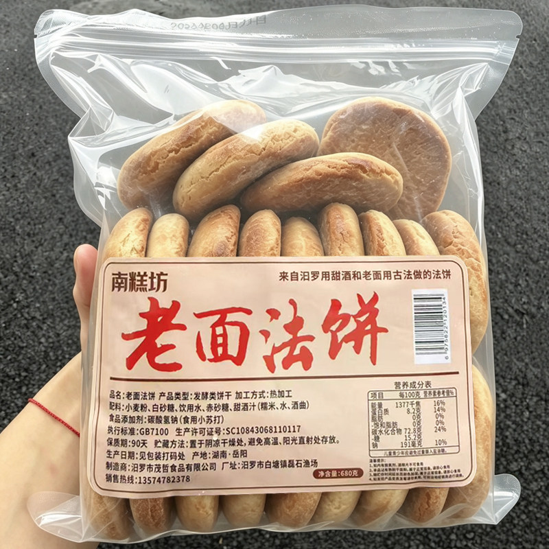 南糕坊甜酒老面法饼湖南汨罗特产老式手工发饼传统糕点心早餐零食