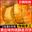 板栗红豆传统糕点心小吃零食中秋 黄庄味月饼手工蛋黄酥饼特产老式