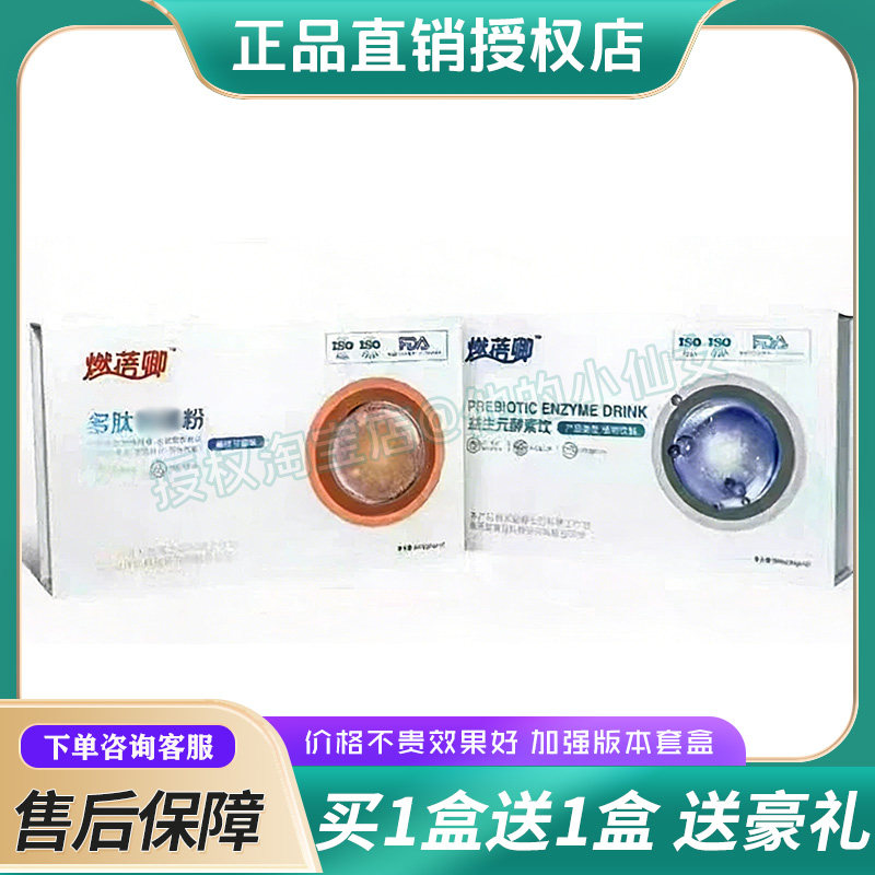 燃蓓卿多肽特膳粉燃蓓卿益生元酵素饮新品Quigleyso中康牌糖果