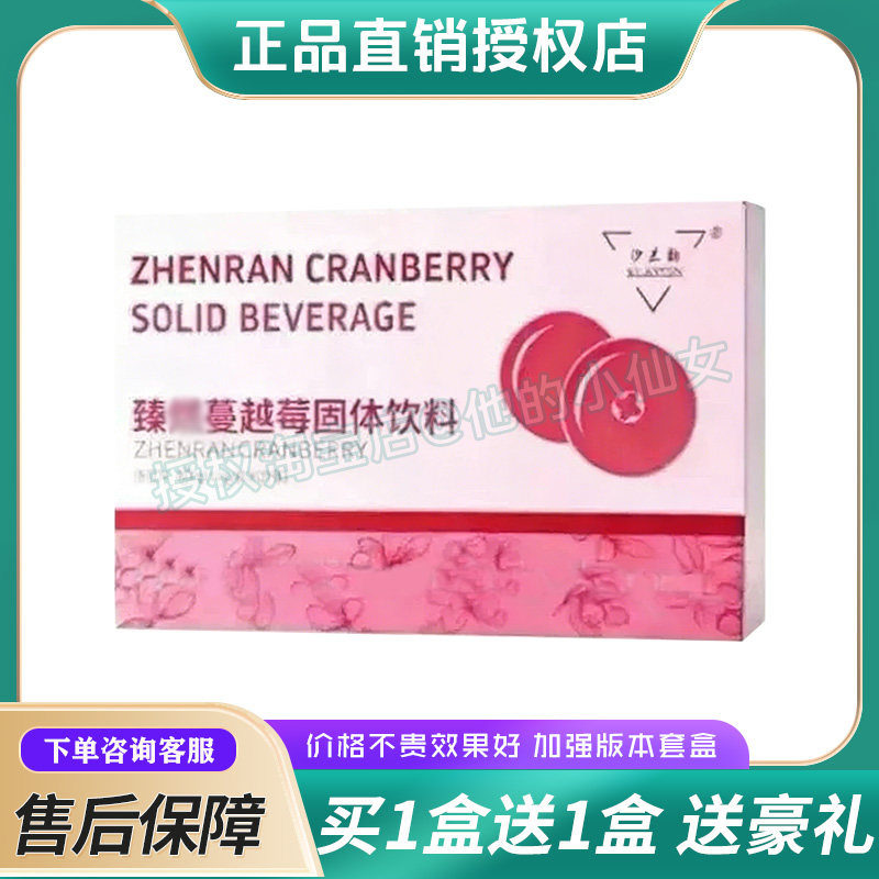 正品汐兰韵臻燃蔓越莓固体饮料减旨果蔬粉汐兰韵臻燃轻咖微商同款
