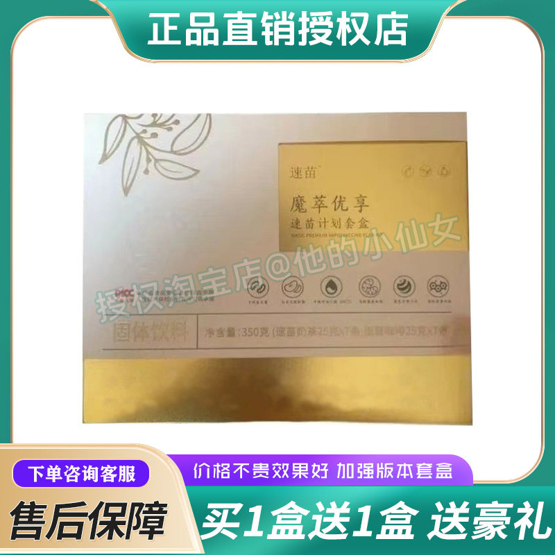 速苗魔萃优享速苗计划套盒固体饮料全新升级版糖果小红书同款糖果