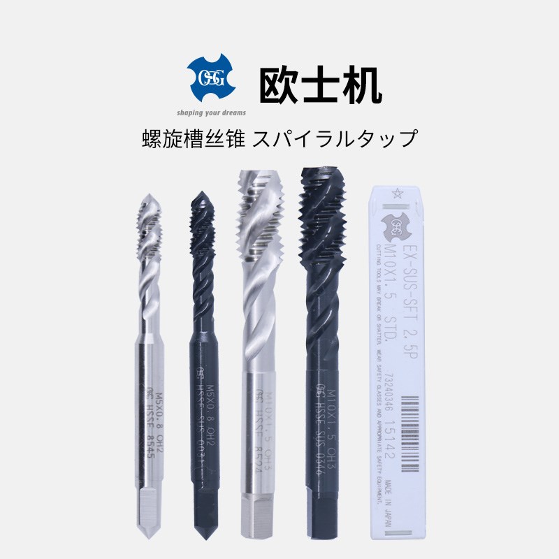 OSG/欧士机螺旋槽丝锥 螺纹丝锥A-SFT M3*0.5 M4*0.7平头