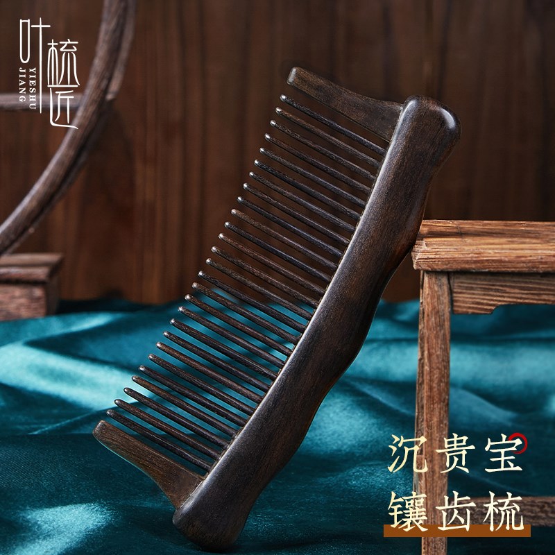 叶梳匠5A级沉贵宝镶齿梳随身便携小梳子防静电檀木梳家用木头梳子