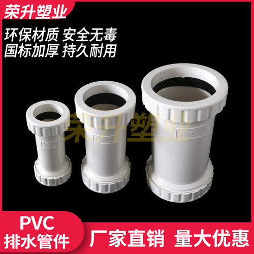 110PVC下水管排水管加长伸缩节双螺口无台阶快速抢修接头排水快接
