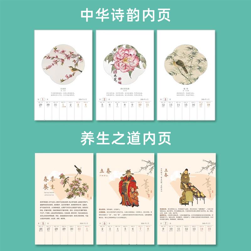 2026年台历一周一页加厚诗词环扣日历记事创意办公桌面简约周历本