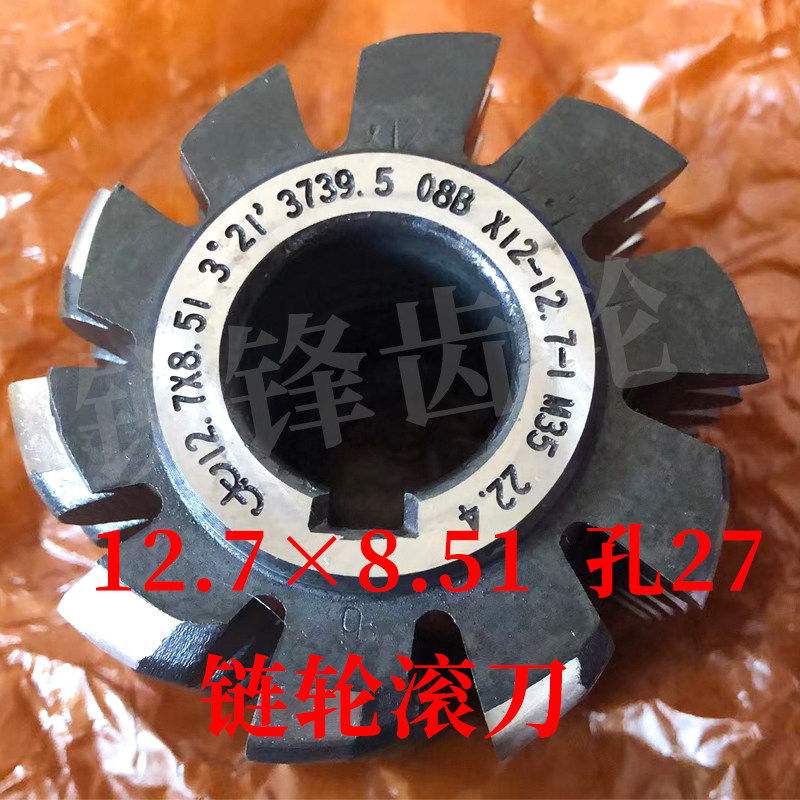 太工M35 链轮滚刀 12.78.51 内孔27 高钴材料