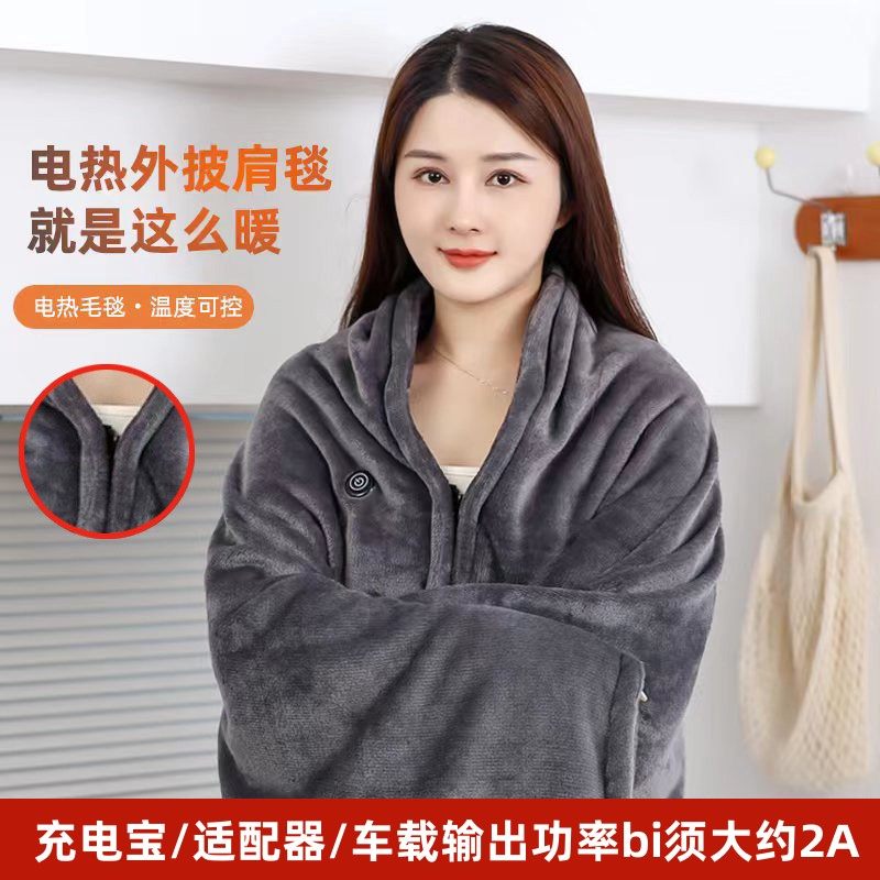 usb电加热暖身毯办公室午睡电热披肩盖毯家用暖脚盖腿车载发热毯