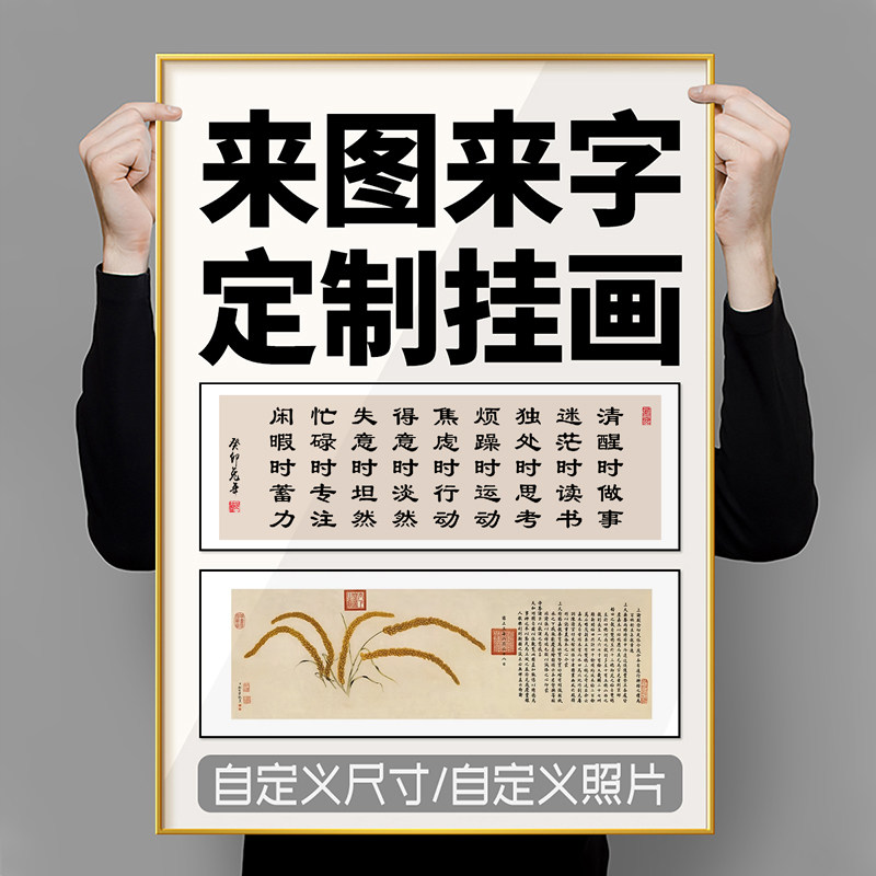 来图定制装饰画客厅玄关挂画办公室茶室国画字画无框画实木带框画