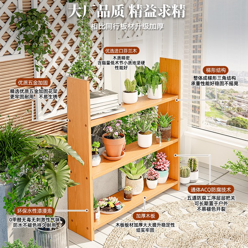 花架子客厅落地式全实木靠墙阳台多肉防腐木多层收纳架种植架家用