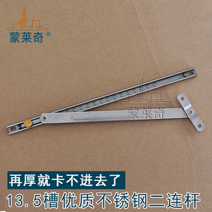 13.5槽加厚不锈钢二连杆风撑断桥铝合金窗户撑杆塑钢平开门窗支架