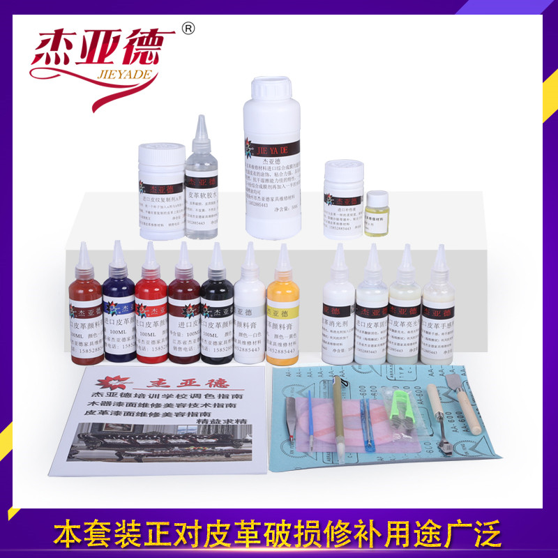 皮革维修材料家具美容补漆套装皮具修复补油漆皮沙发颜料改色翻新