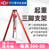 沪工吊葫芦支架可伸缩式 三脚架家用便携起重三角支架手拉葫芦支架