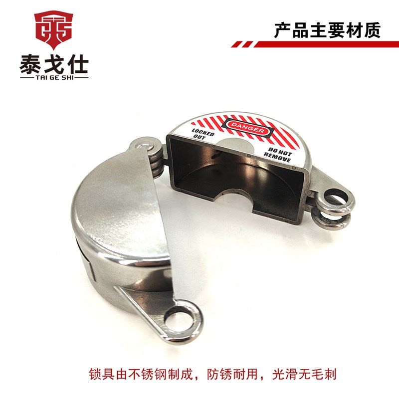不锈钢闸阀锁工业闸阀水阀等防盗罩自来水管阀门截止阀水管开关锁
