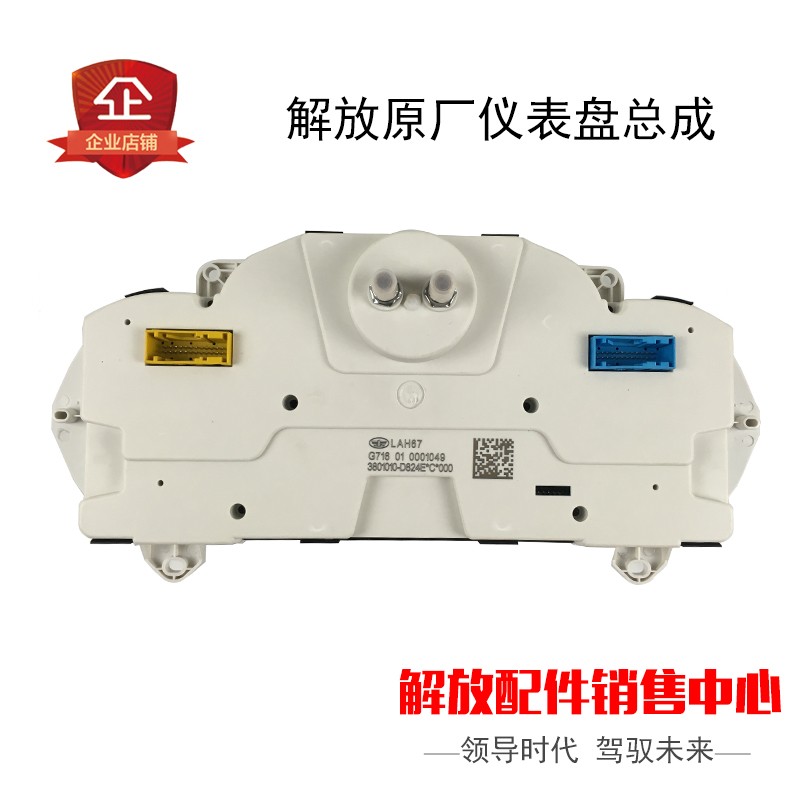适用一汽解放J6新大威新悍威赛龙10配件仪表盘总成青岛原厂配件