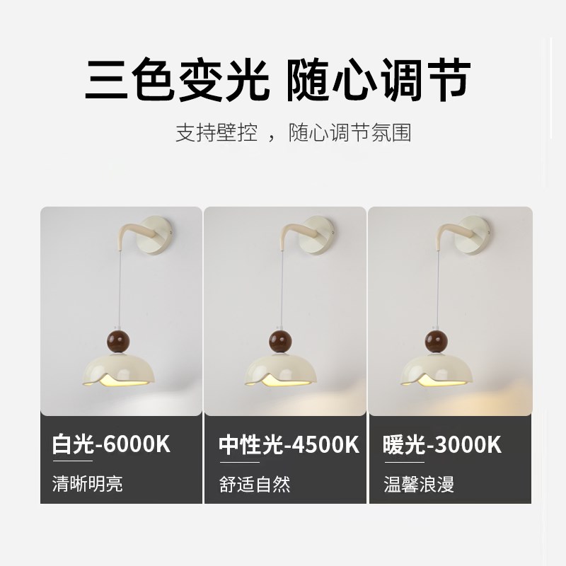 高级感奶油全光谱卧室床头吊线壁灯创意时尚简约护眼节能儿童房灯