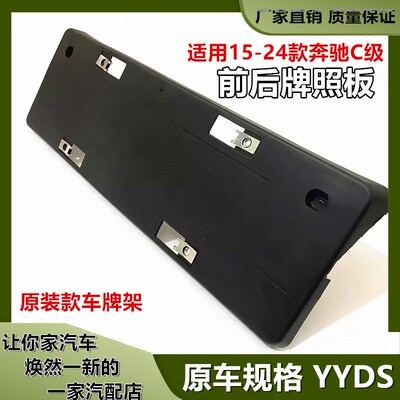 适用奔驰C级C200L牌照底座C180L前牌照板C260L车牌架C300L托架