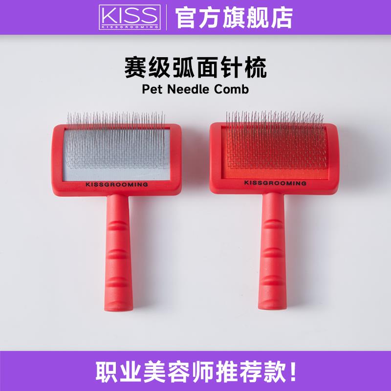 KISS宠物弧面针梳美容开结拉毛泰迪猫咪狗比利时耙梳去浮毛防静电