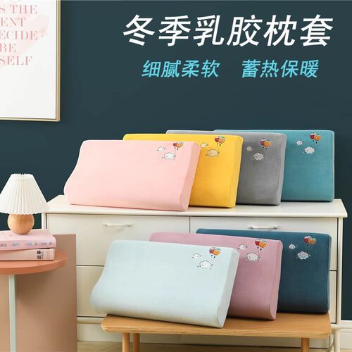 冬季宝宝绒泰国橡胶枕头套30x50大人儿童乳胶枕套40x60水晶绒单人