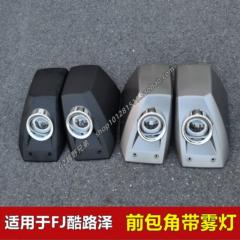 适用于fj酷路泽雾灯LED总成带包角中东版加装改装前雾灯黑色银色