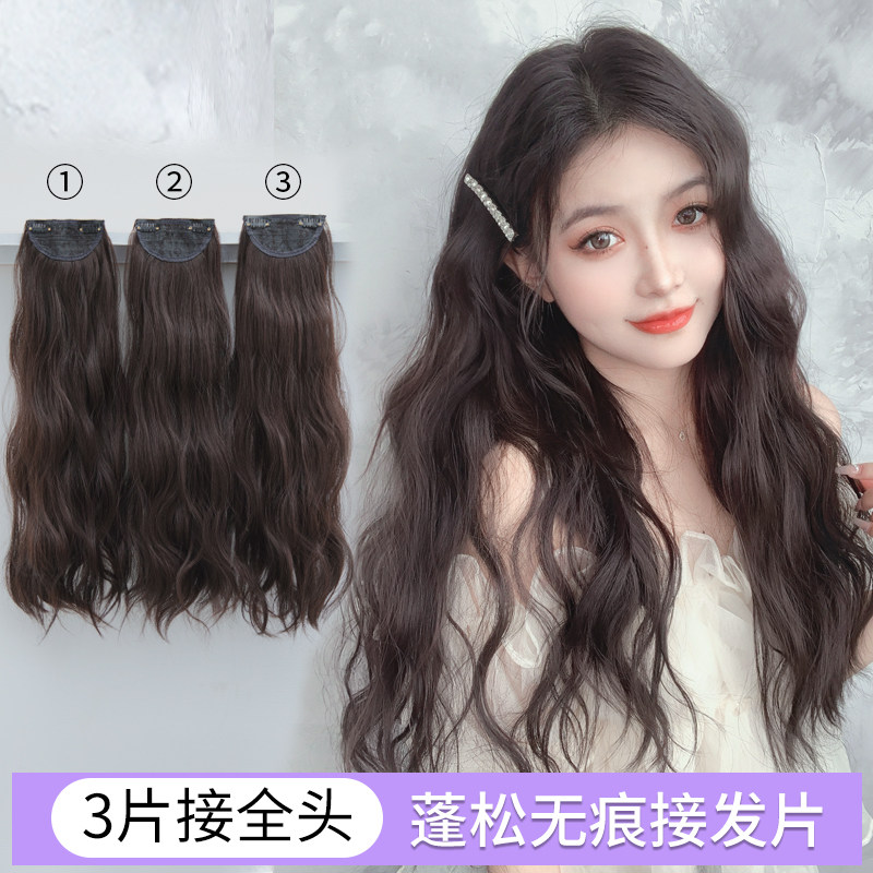 水波纹假发片增发量蓬松卷发假发女长发三片式隐形无痕短发接发片