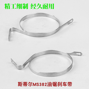 STIHL斯蒂尔MS251油锯刹车带MS382汽油链锯不锈钢刹车带弹簧钢带