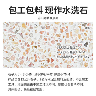 成品水洗石墙面涂料室内外墙地面景观装饰艺术漆水刷石彩色小石子