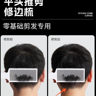 男士Barber造型理发平头推剪梳发型师剪发辅助专用神器渐变限位梳