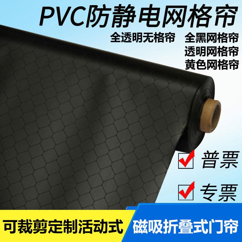 黑色PVC防静电窗帘遮光隔离网格 全黑软帘适用暗室