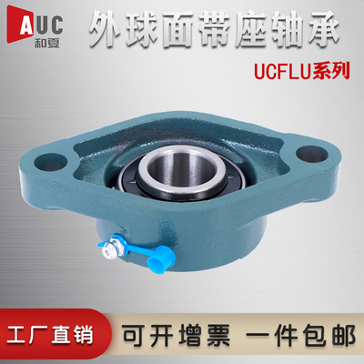 外球面轴承座带菱形座UCFLU201 202 203 204 205 206 207 208 209