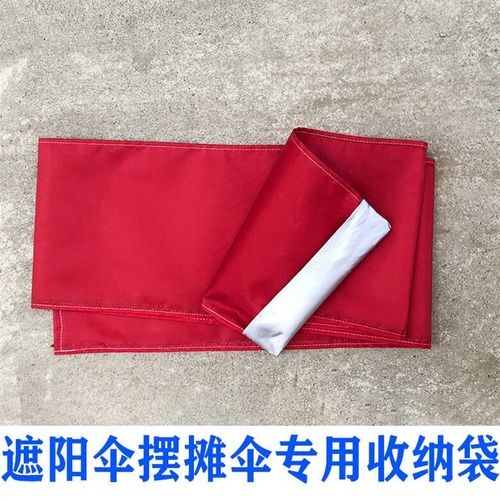 遮阳伞收纳袋摆摊伞收纳袋遮阳伞套摆摊伞伞筒