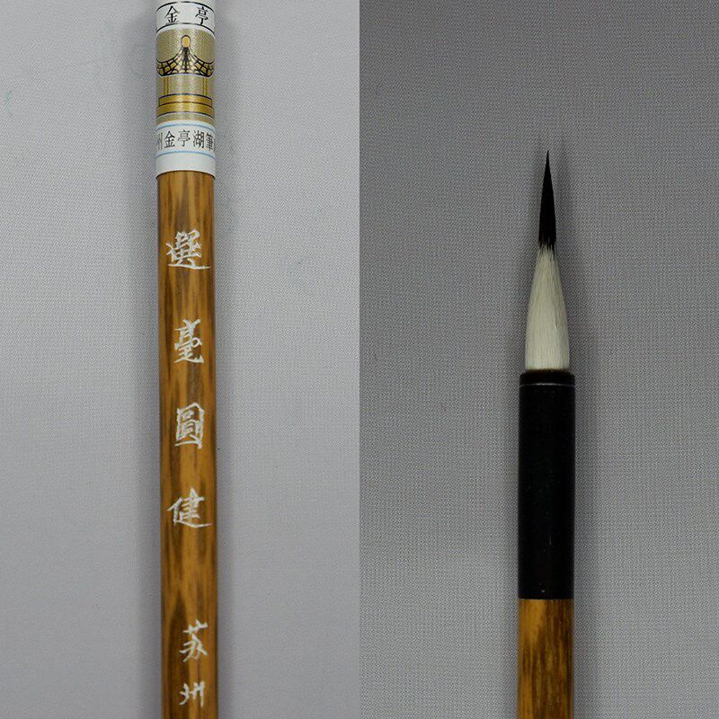 兼毫毛笔苏州湖笔金亭湖笔厂披羊紫兼毫精品小楷写经选毫圆健单支