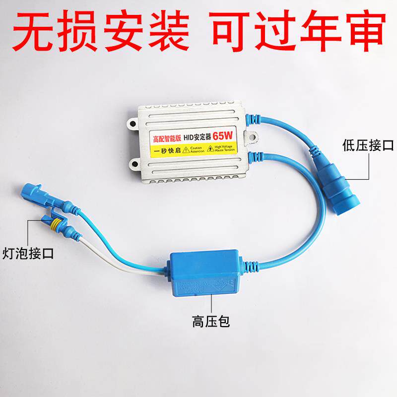 疝气灯安定器12v 55w汽车氙气灯65W大灯泡超亮一秒快启改装高压包