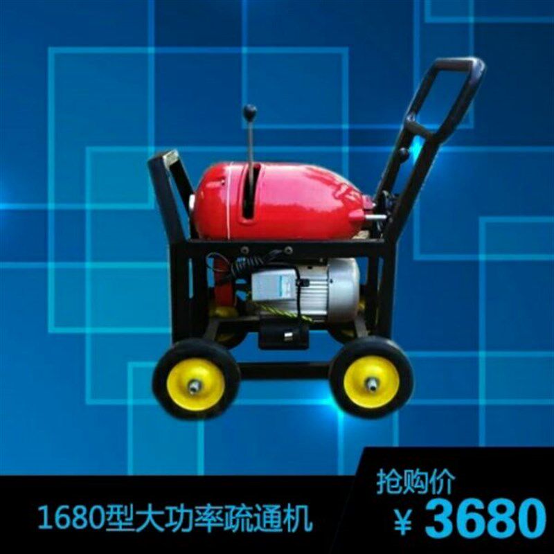 新品疏通下水道机器1680大型室外电动疏通机国标码大功率3000瓦