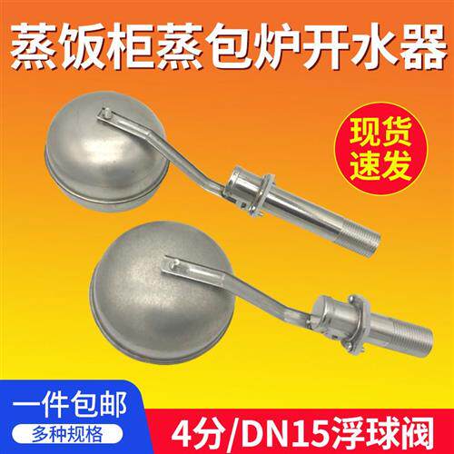 4分热水浮球阀耐高温蒸包炉开水器进水阀蒸饭柜水位自动控制开关