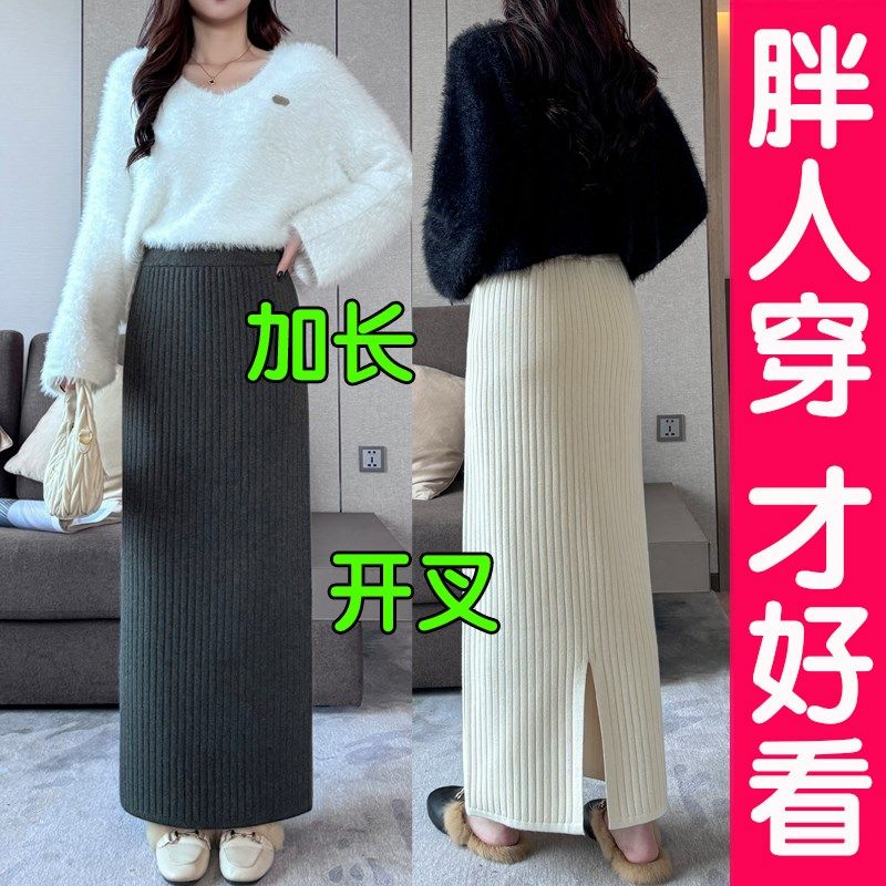 大码针织半身裙秋冬女包臀开叉一步裙高腰宽松加厚超长直筒裙胖mm