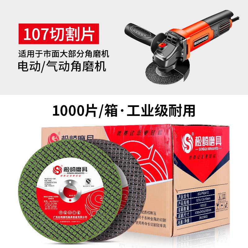 角磨机切割片金属不锈钢专用砂轮片手磨机沙轮磨光机打磨工业锯片