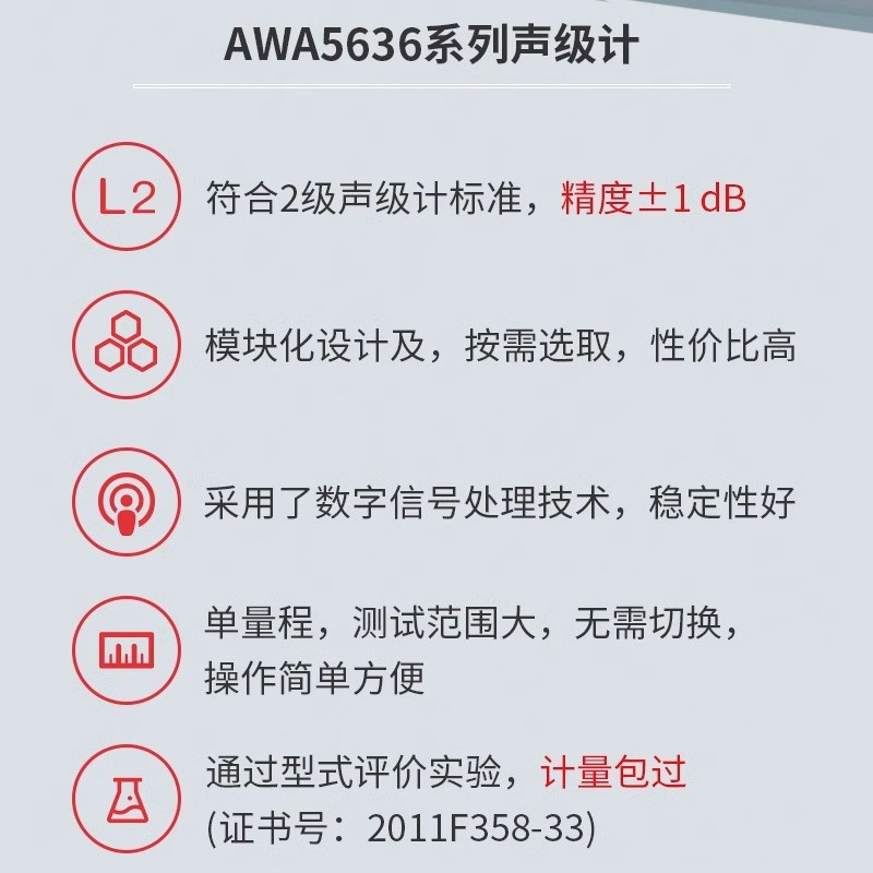 爱华声级计AWA5688系列2级积分统计专业噪声测试仪噪音数字分贝仪