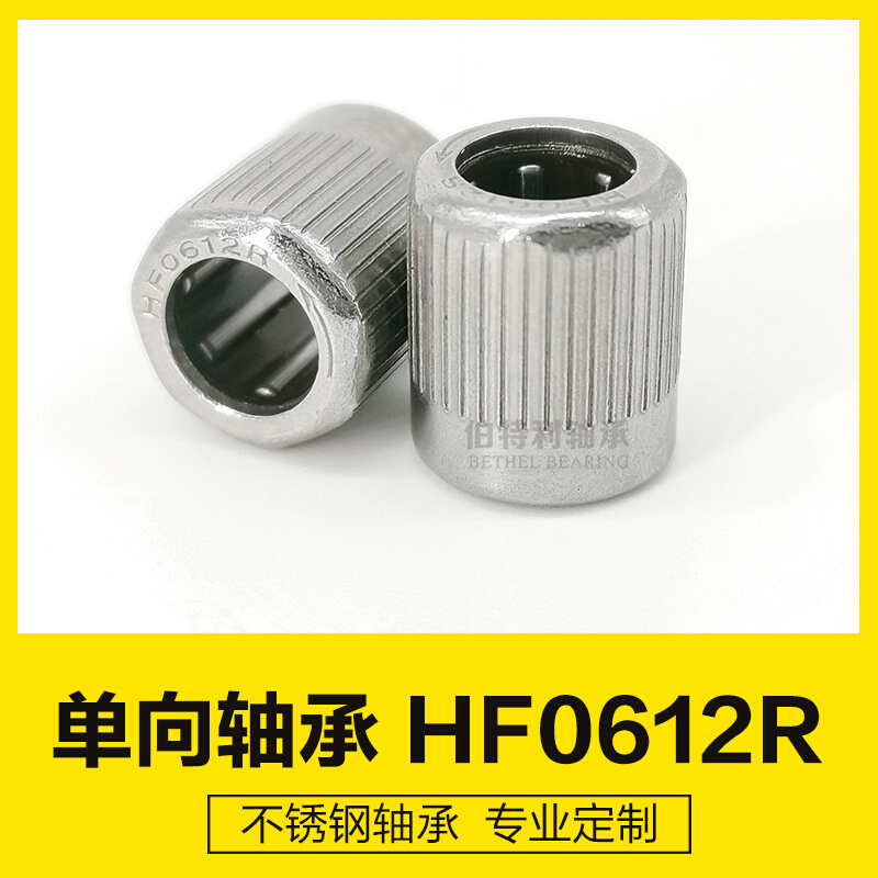 HF0612R厂家现货 带刀纹防滑型 外圈带竖条纹 单向滚针轴承