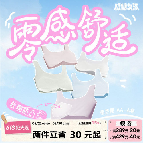 奶糖女孩抗菌女童内衣发育期文胸