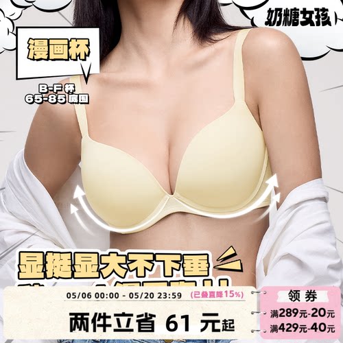 奶糖女孩光面无痕聚拢内衣防下垂