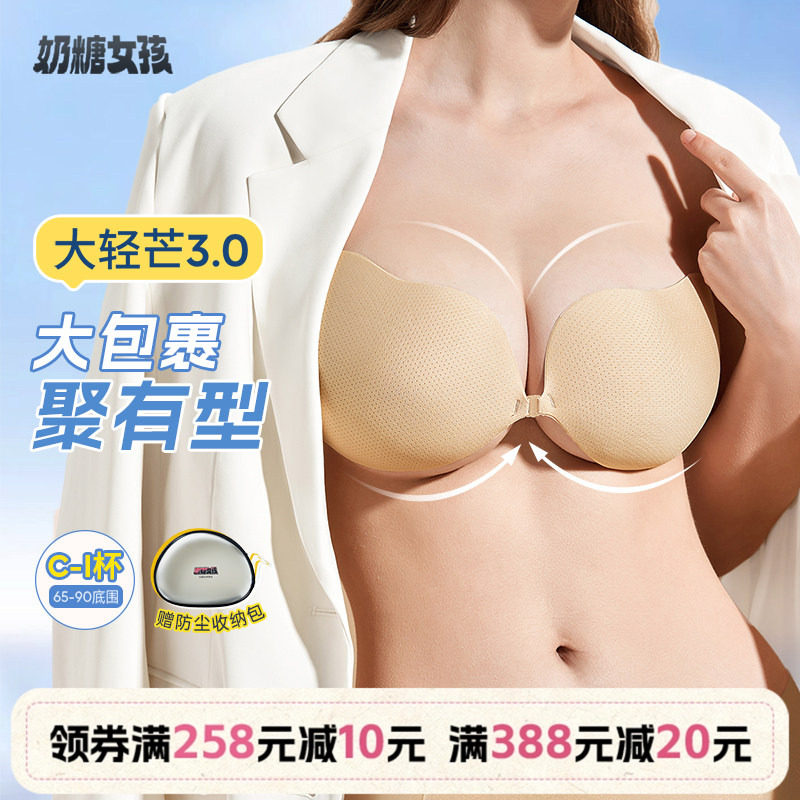 奶糖女孩大轻芒3.0大胸胸贴女聚拢夏季大码隐形婚纱硅胶乳贴文胸