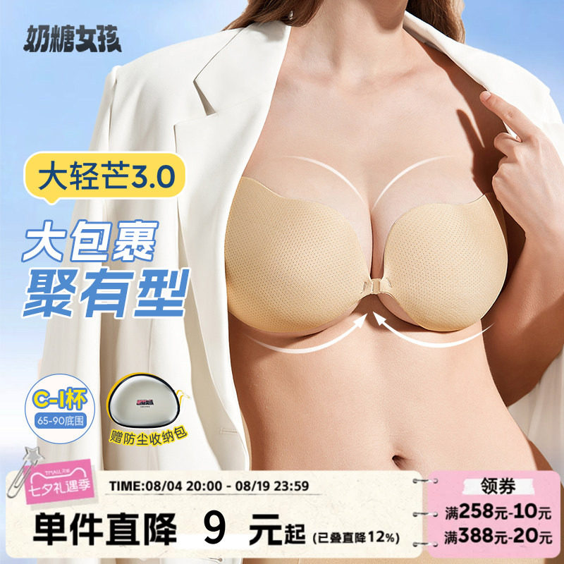 奶糖女孩大轻芒3.0大胸胸贴女聚拢夏季大码隐形婚纱硅胶乳贴文胸