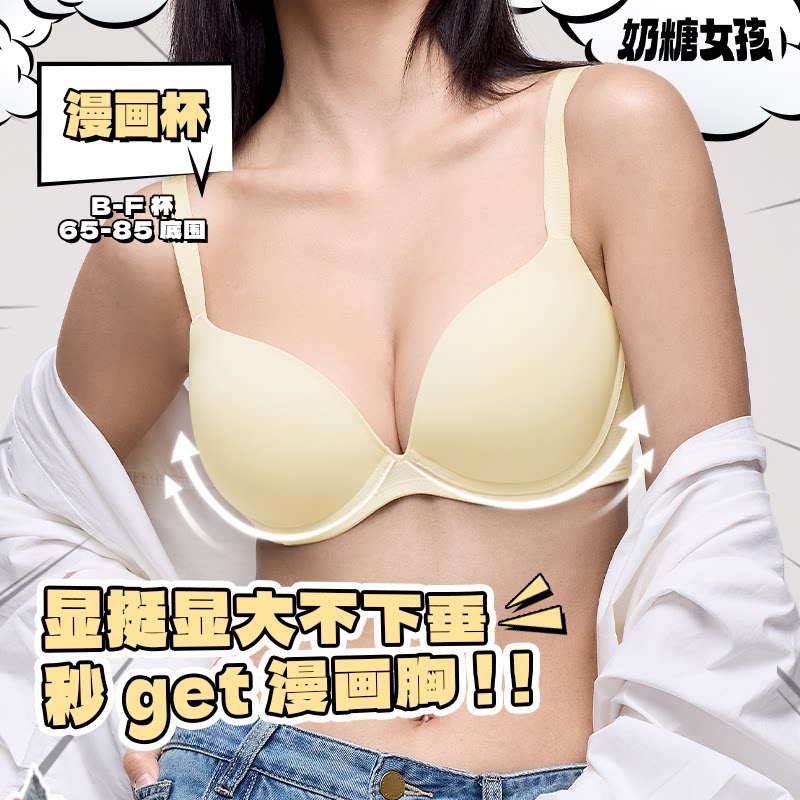 奶糖女孩光面无痕聚拢内衣防下垂