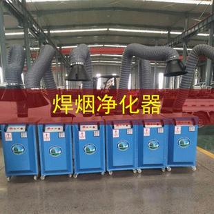 焊烟机净化器焊接烟雾吸尘器 单臂双臂烟尘除尘器焊烟净化器移动式