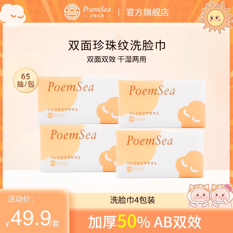 【糯米团子】万诗之海抽取式纯棉温和洗脸巾加大加厚珍珠纹65抽